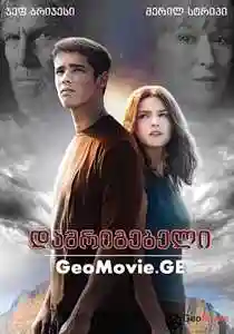 დამრიგებელი