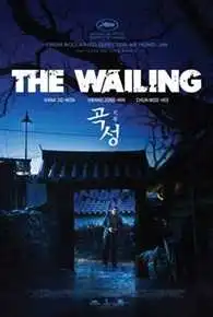 ტირილი / THE WAILING  (ქართულად)