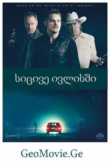 სიცივე ივლისში