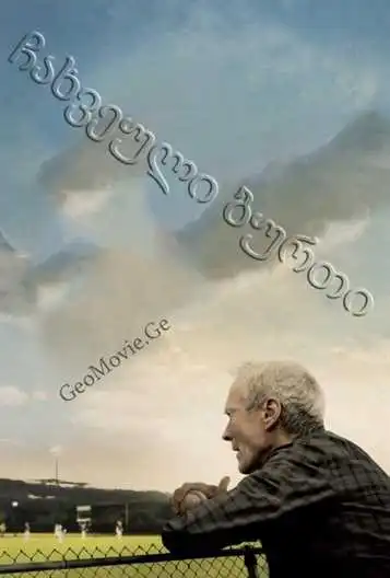 ჩახვეული ბურთი