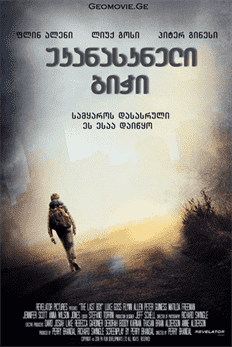 უკანასკნელი ბიჭი