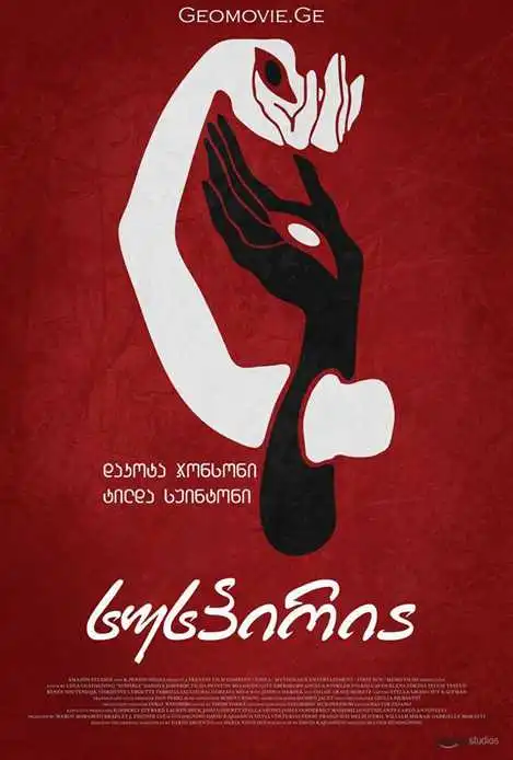 სუსპირია