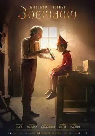 პინოქიო