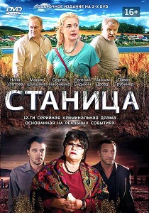 სტანიცა