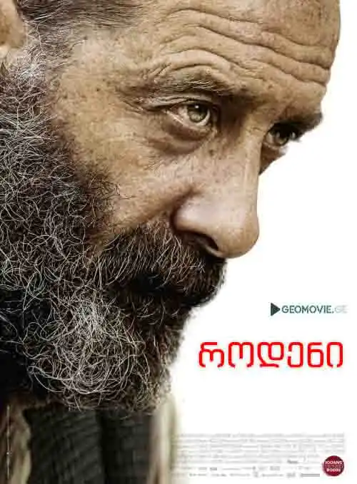 როდენი