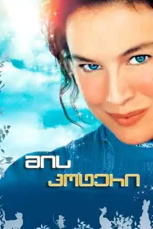 მის პოტერი