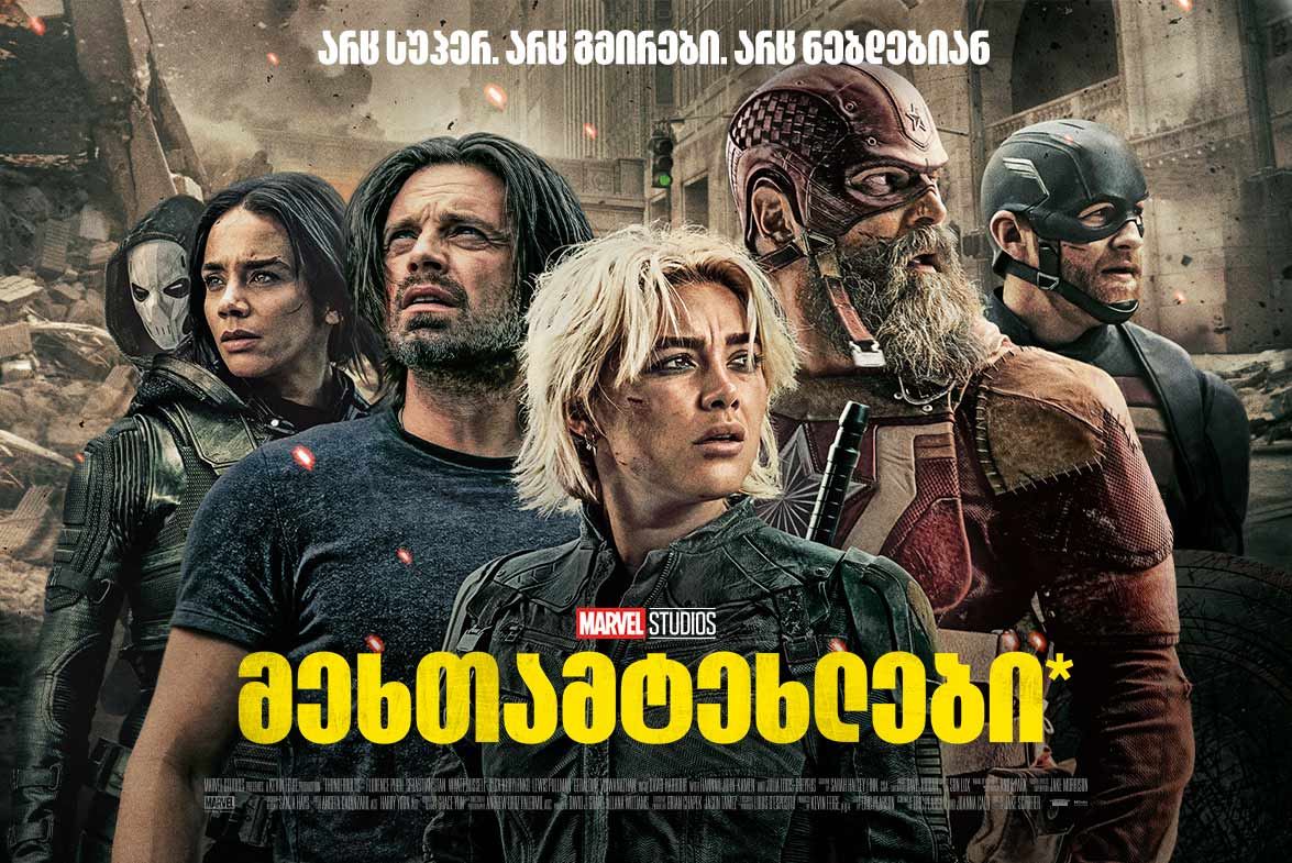 მეხთამტეხლები