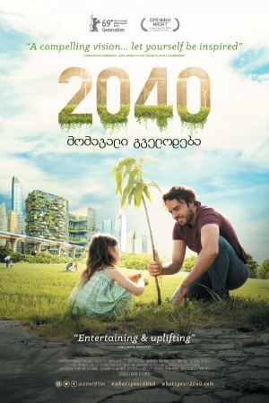2040: მომავალი გველოდება