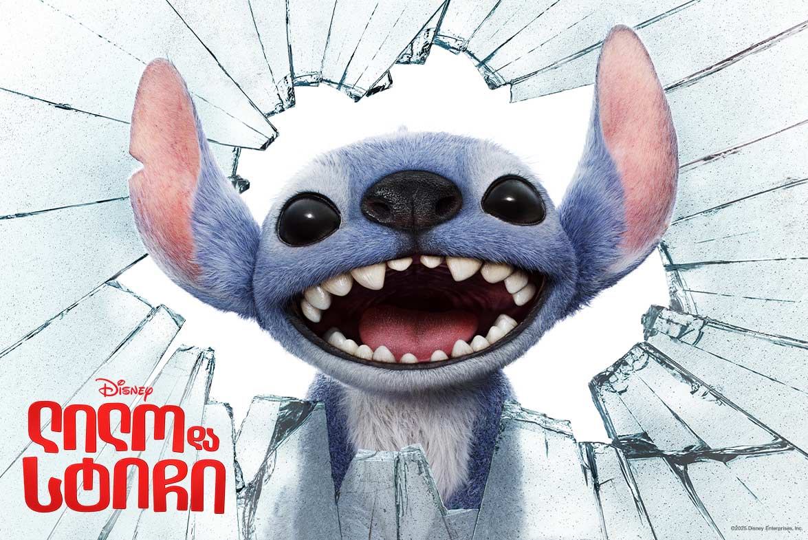 ლილო და სტიჩი