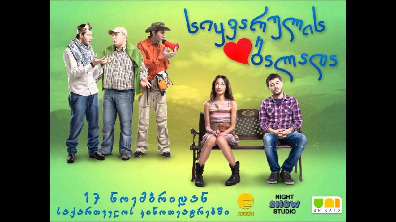 სიყვარულის ბალადა