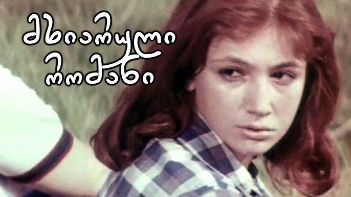 მხიარული რომანი