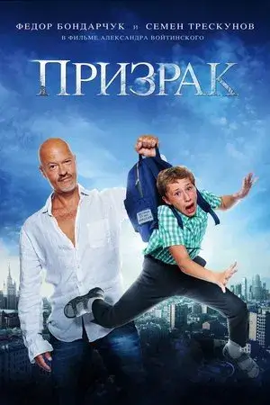 მოჩვენება