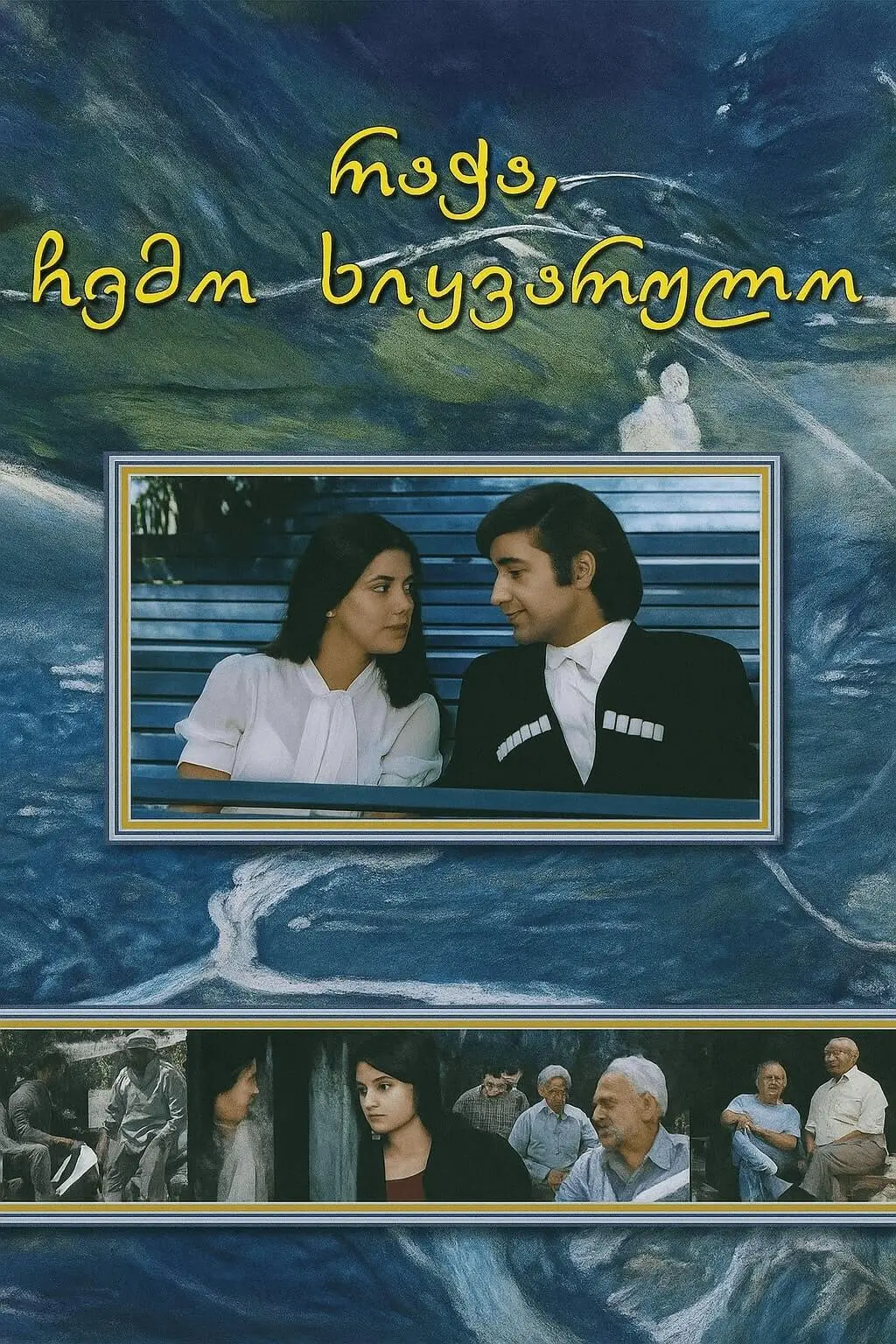 რაჭა, ჩემო სიყვარულო