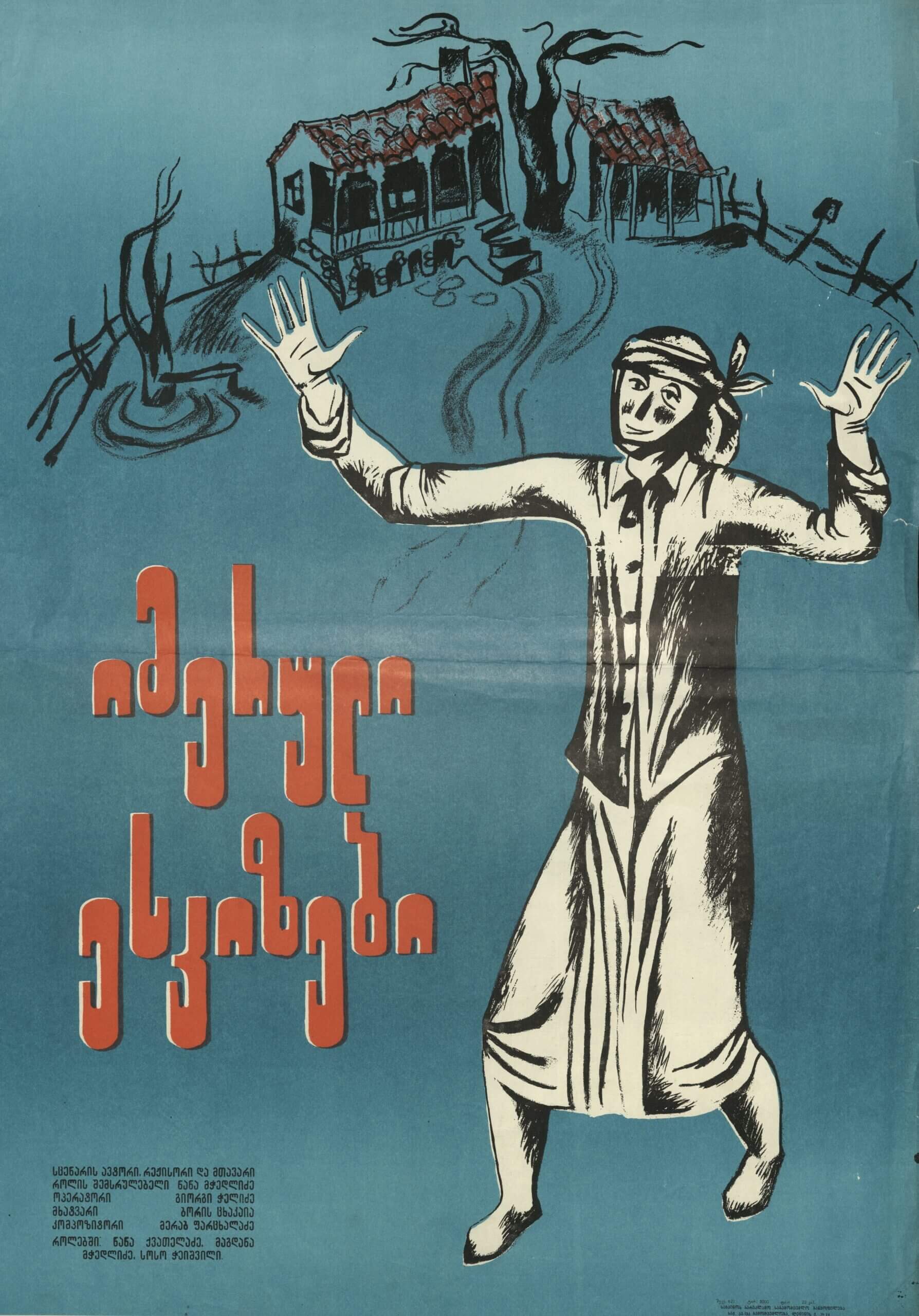 იმერული ესკიზები