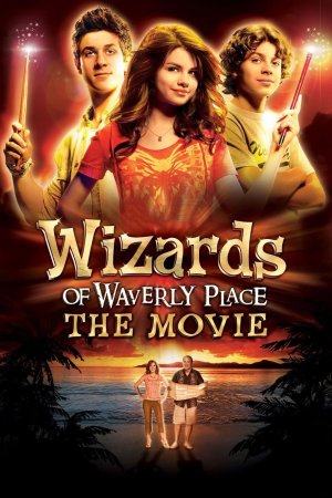 ჯადოქრები უეივერლიდან