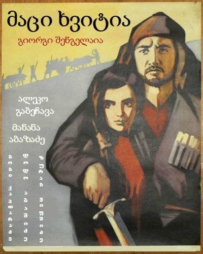 მაცი ხვიტია