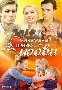 სიყვარულის გემო (ქართულად)