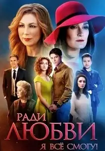 ერთი სიყვარულის ამბავი (ქართულად)