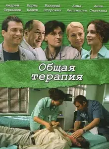 ზოგადი თერაპია