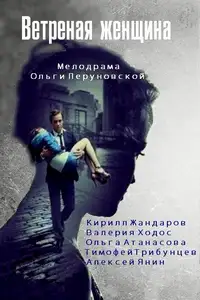 ქარის რჩეული