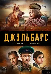 ჯულბარსი (ქართულად)