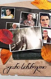 გვიანი სინანული (ქართულად)