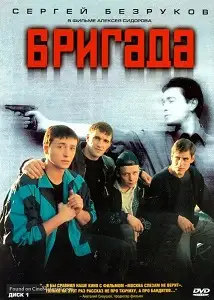 ბრიგადა (ქართულად)