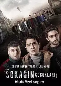 ქუჩის ბავშვები (ქართულად)