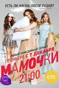 დედიკოები