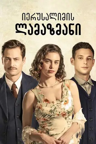 echvianoba